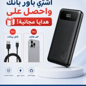 شاحن محمول مع هدية كابل وغطاء حماية