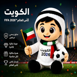 تميمة كأس العالم الكويت 2026 - وهي لعبة قطيفة - هي الهدية المثالية للأطفال والمشجعين.